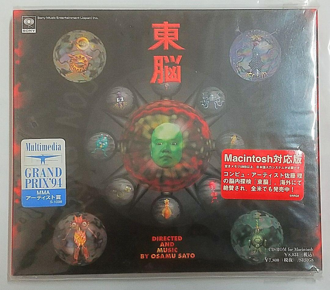 東脳 極美完品 佐藤 理 Garage ガラージュ コレクターズアイテム