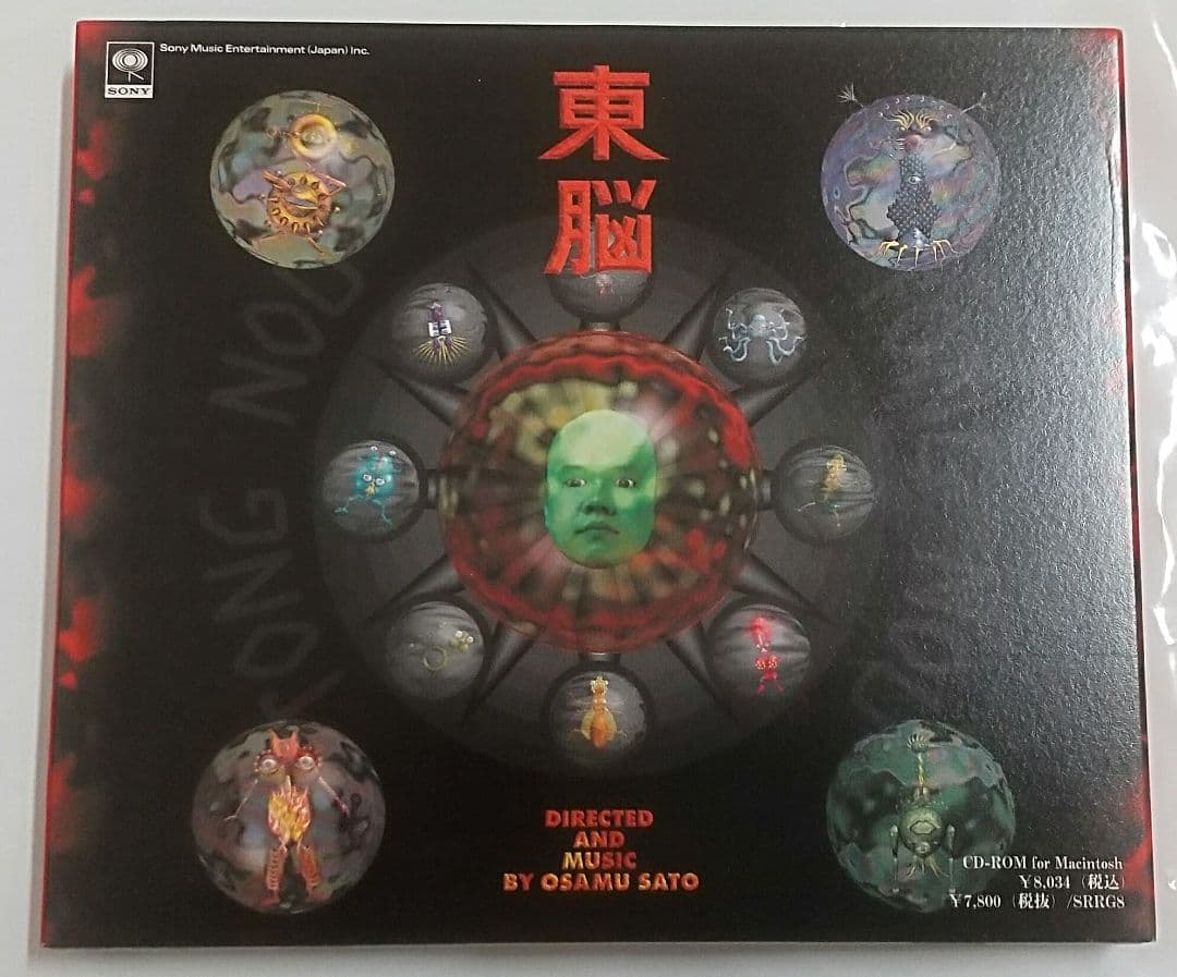 東脳 極美完品 佐藤 理 Garage ガラージュ コレクターズアイテム