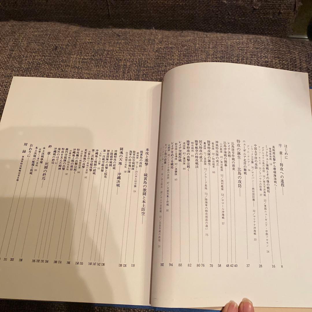 写真集 特別攻撃隊