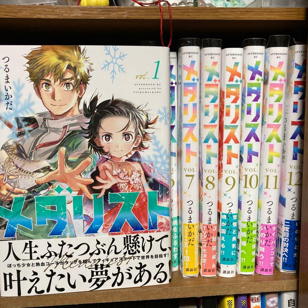 メダリスト 1〜12巻 つるまいかだ