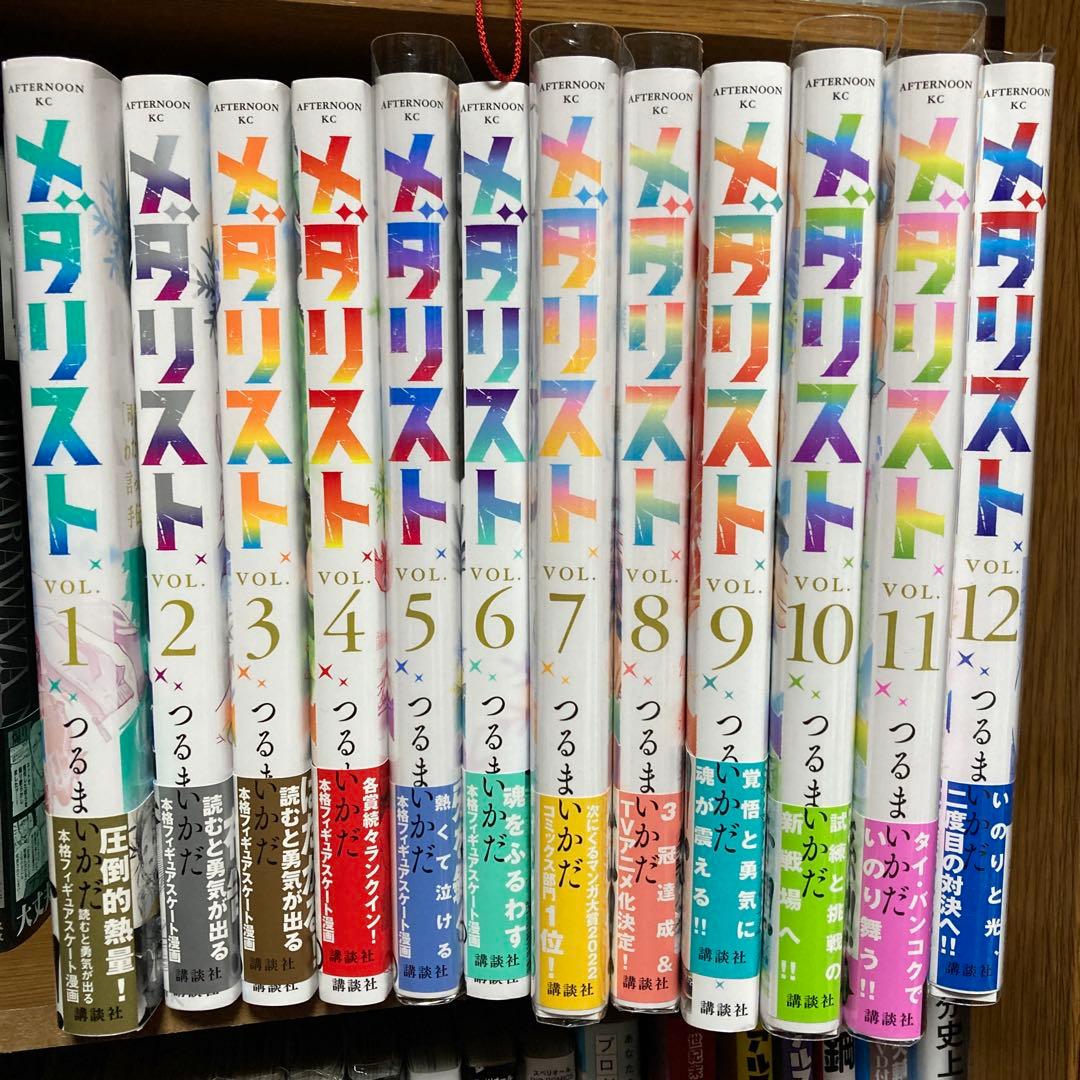 メダリスト 1〜12巻 つるまいかだ