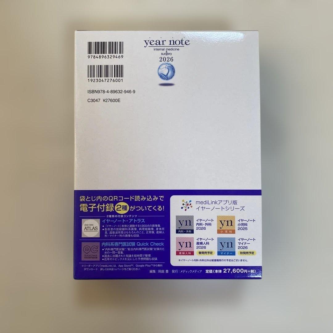 イヤーノートyear note 2026 内科外科編　シリアルナンバー使用済み