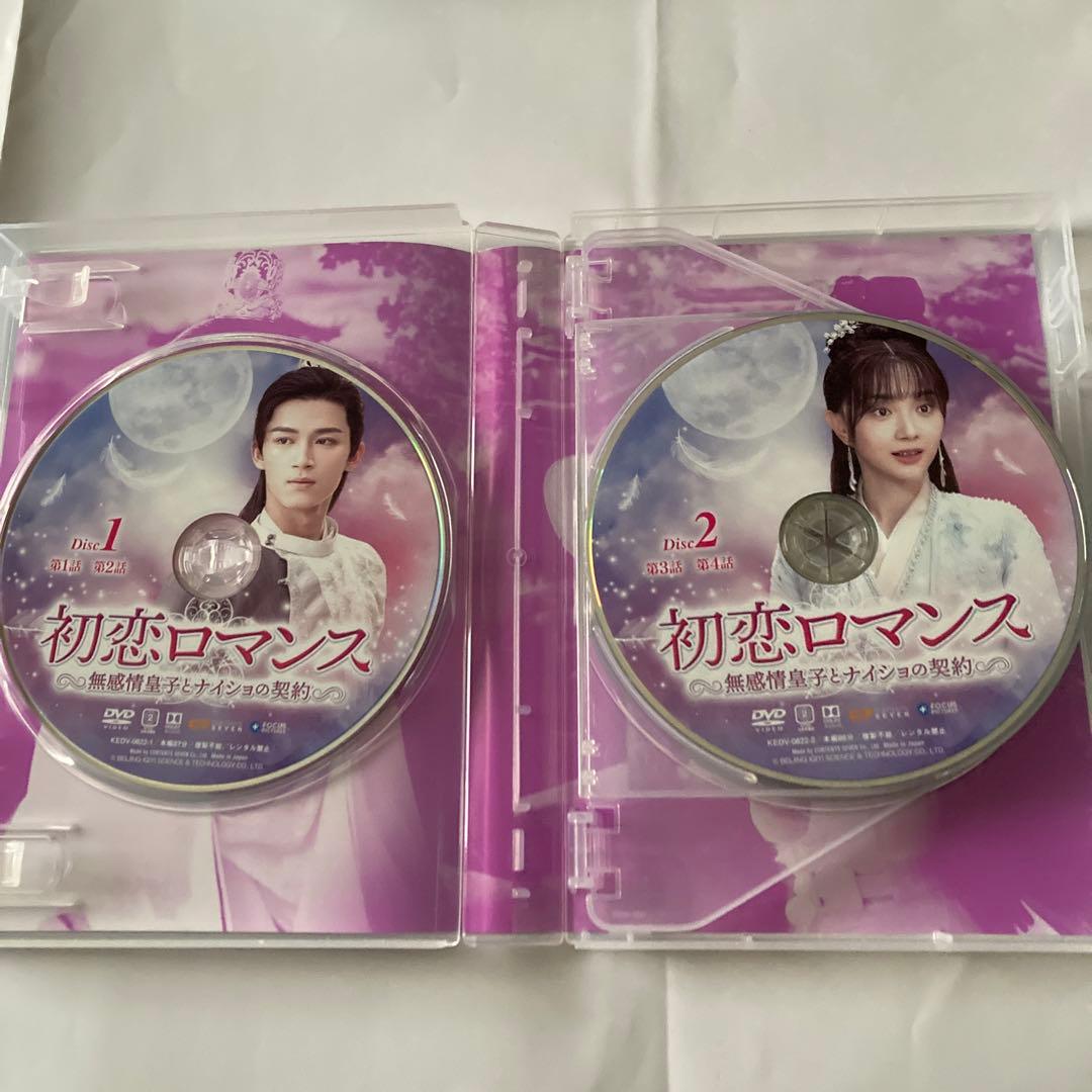 初恋ロマンス～無感情皇子とナイショの契約～ DVD-BOX1〈6枚組〉