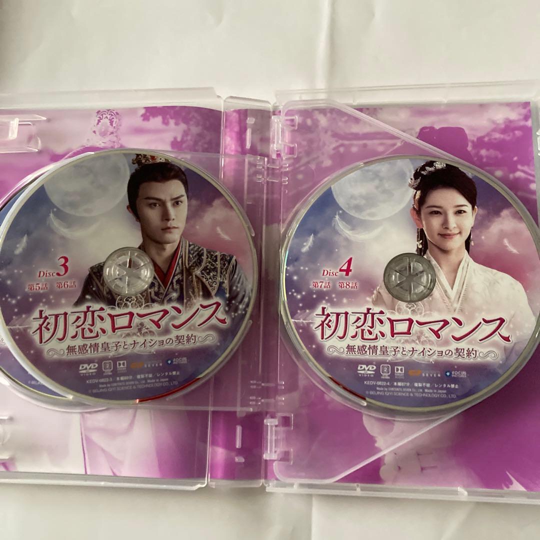 初恋ロマンス～無感情皇子とナイショの契約～ DVD-BOX1〈6枚組〉