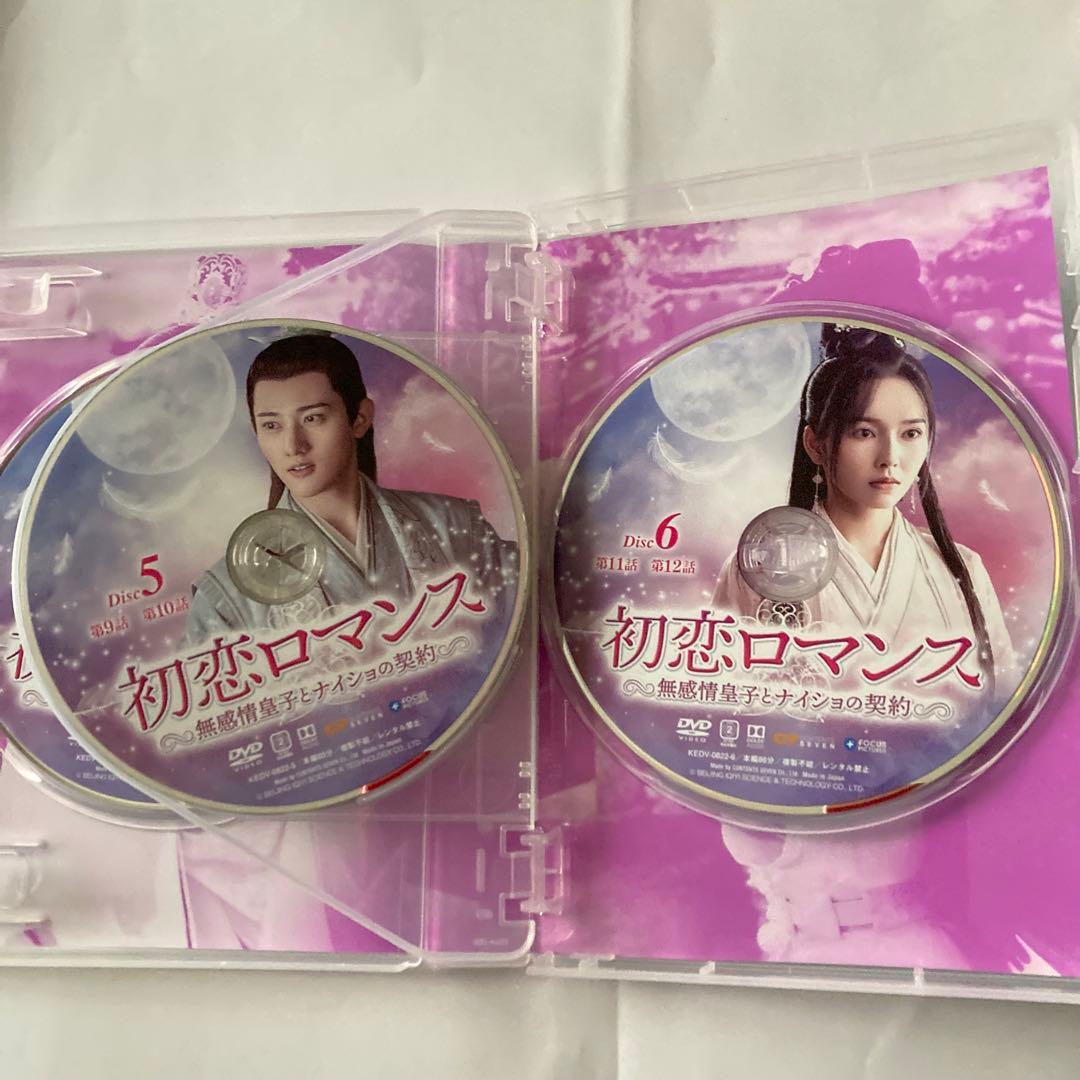 初恋ロマンス～無感情皇子とナイショの契約～ DVD-BOX1〈6枚組〉