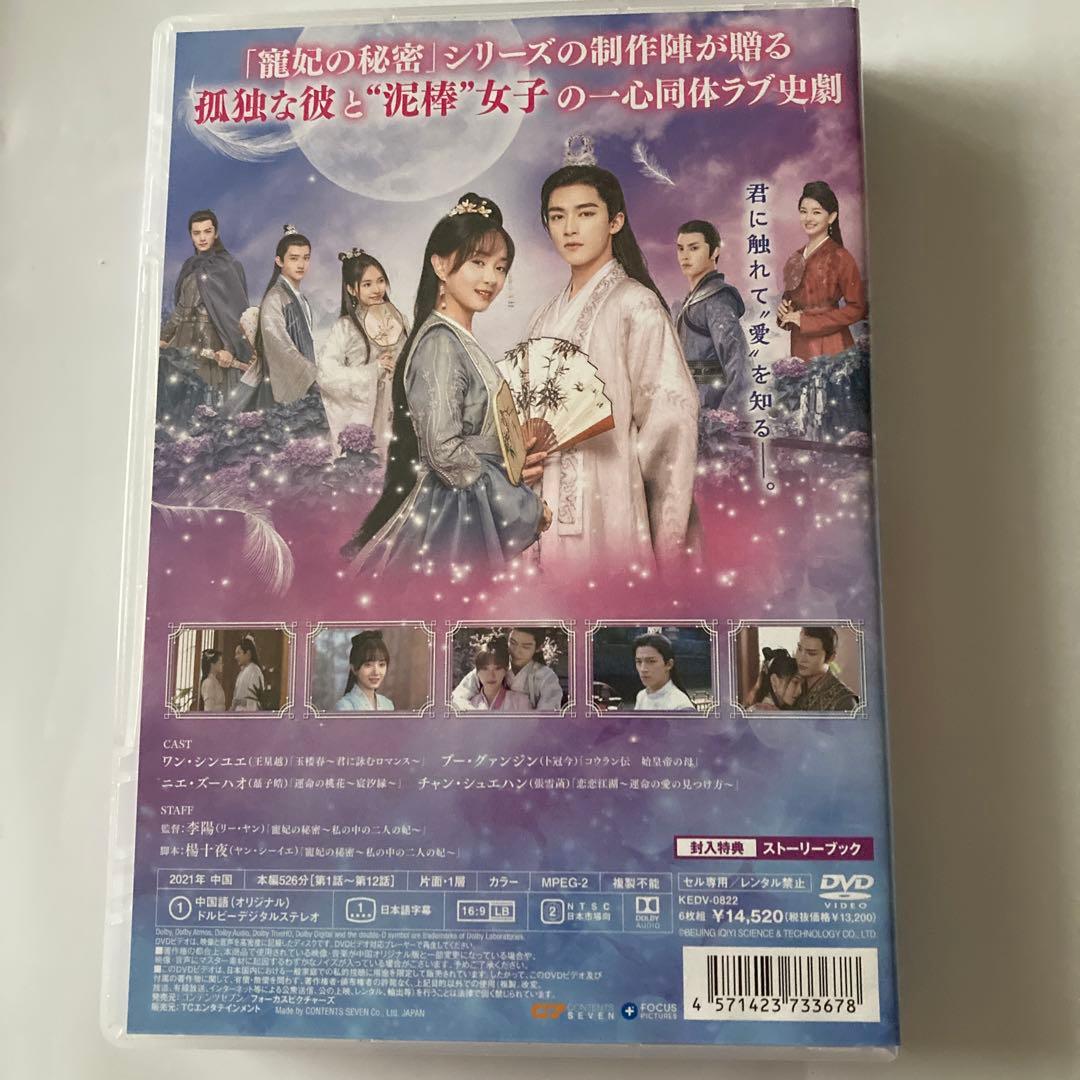 初恋ロマンス～無感情皇子とナイショの契約～ DVD-BOX1〈6枚組〉