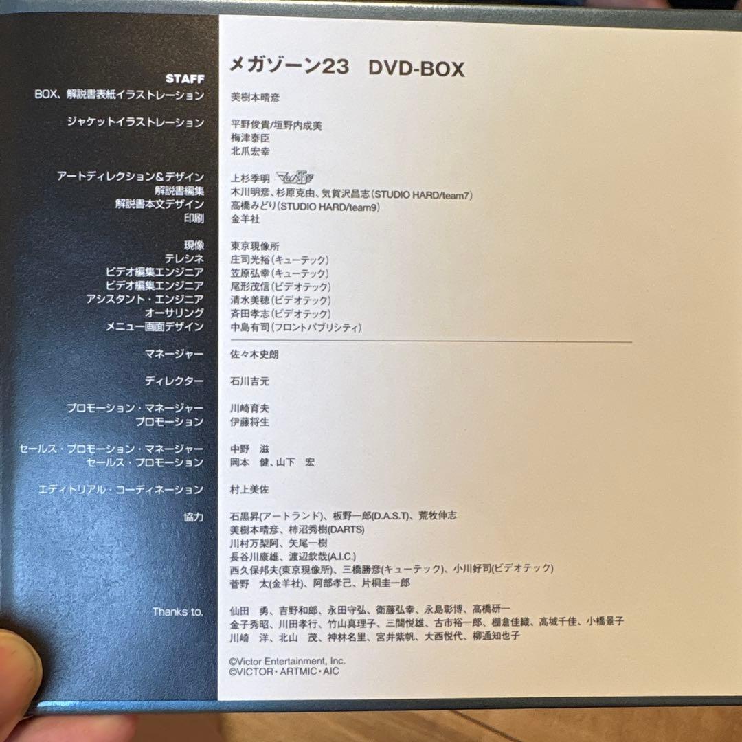 MEGAZONE23（メガゾーン23） DVD-BOX 初回限定盤
