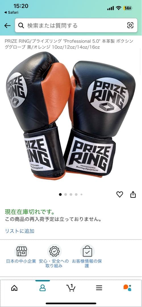 PRIZE RING ボクシンググローブ 14oz 美品　プライズリング