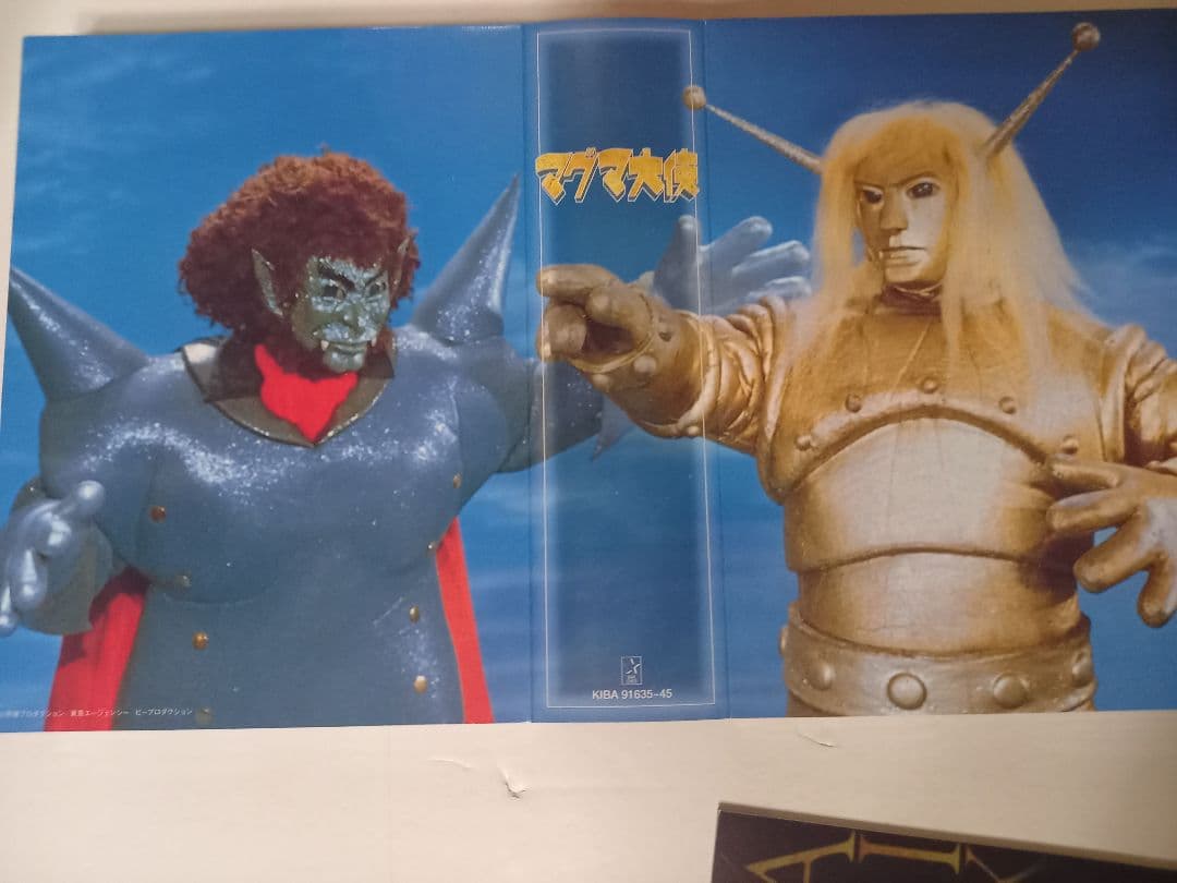 マグマ大使 DVD-BOX