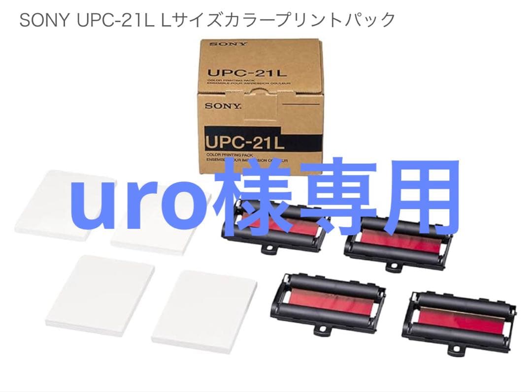 SONYプリントパックUPC21L 3箱