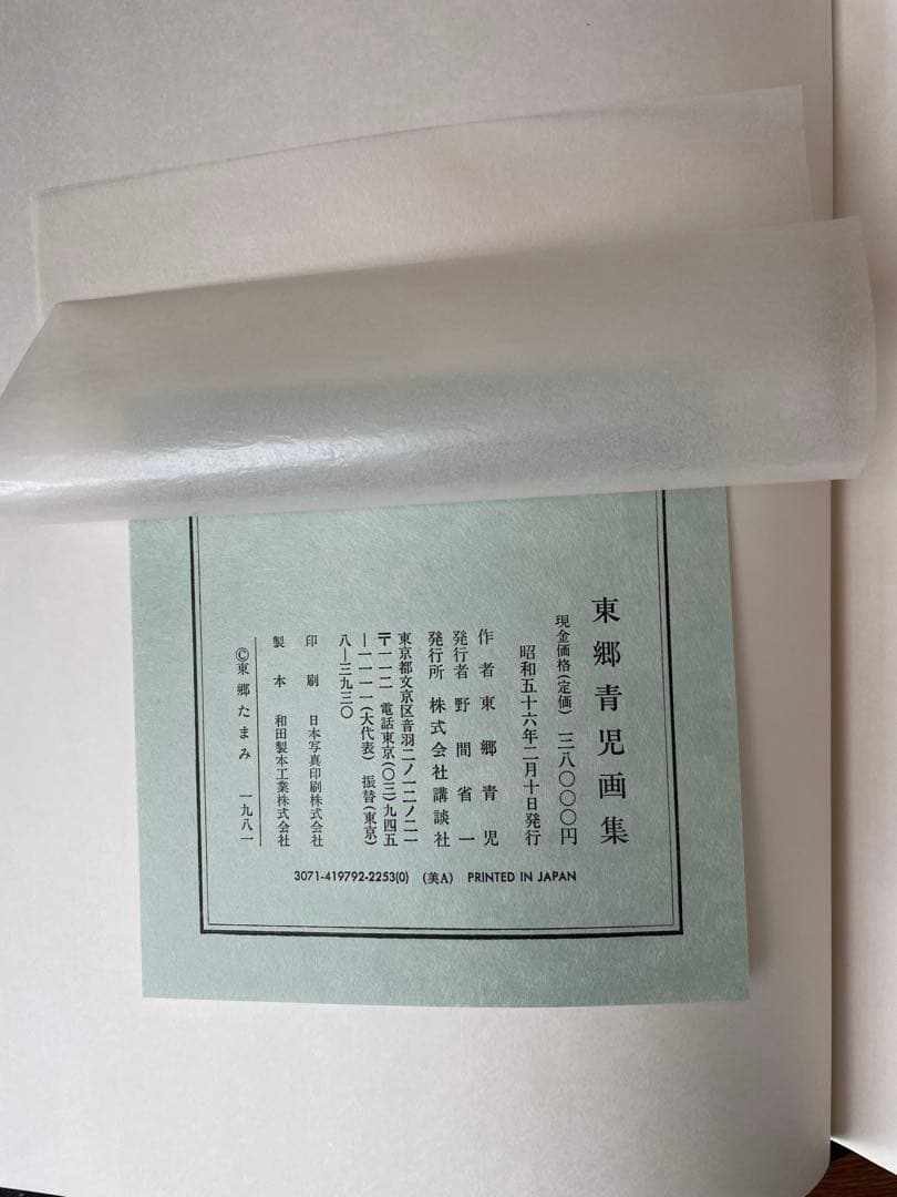 ゆ*ん様 東郷青児画集 作品1914〜1978 豪華本　希少本