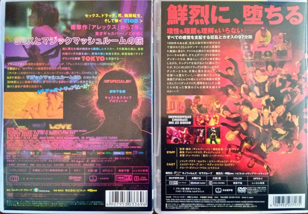 エンター・ザ・ボイド クライマックス ギャスパーノエエンターザボイドCLIMAX