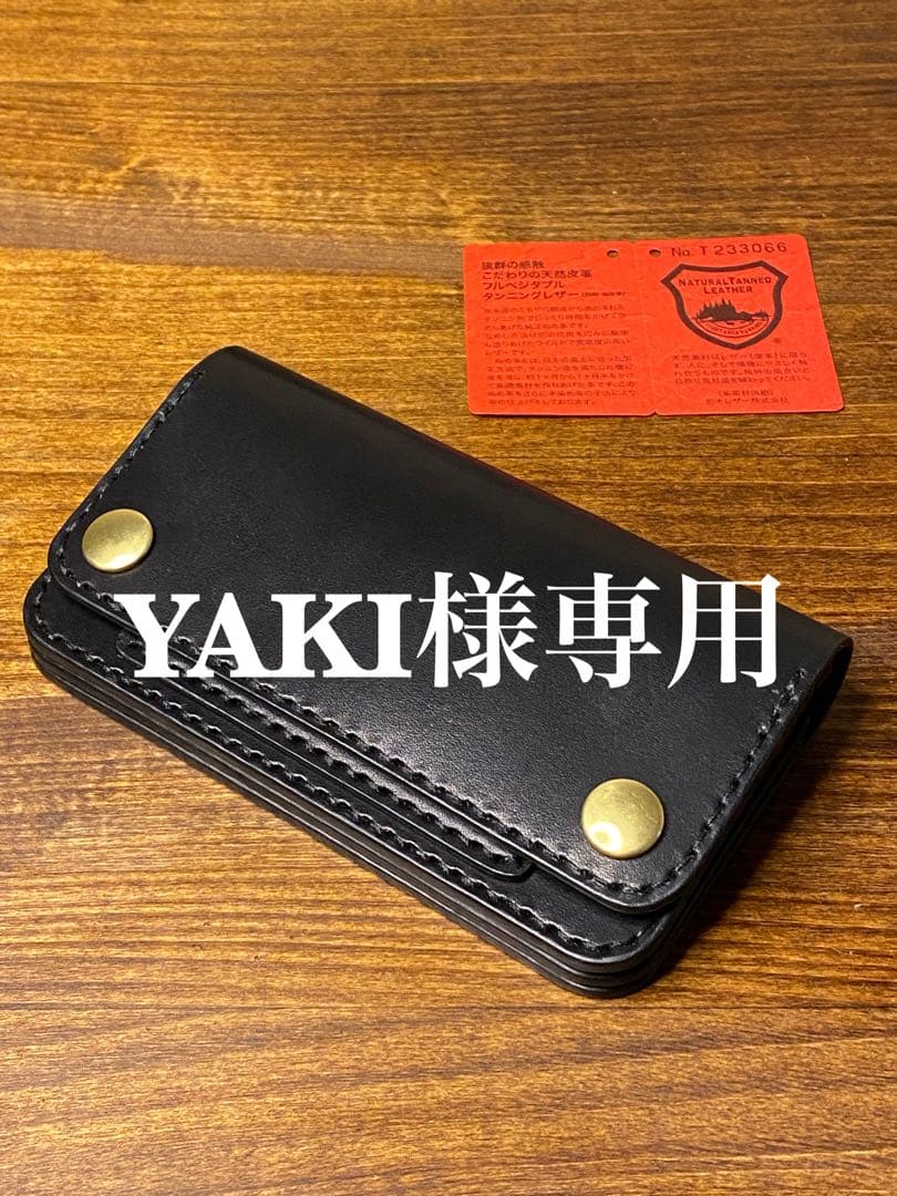 【YAKIページ】トラッカーウォレット/本革/革財布/栃木レザー