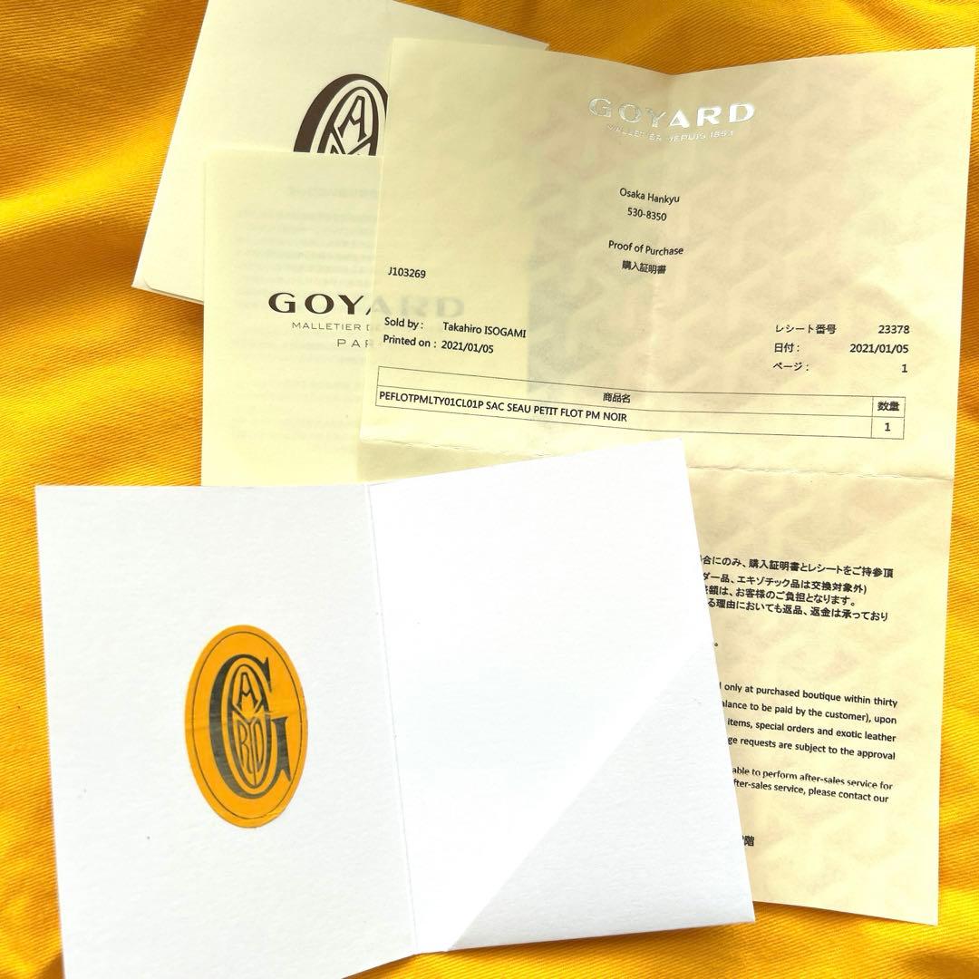 GOYARD ゴヤール　プティフロバケットバッグ　PM ブラック