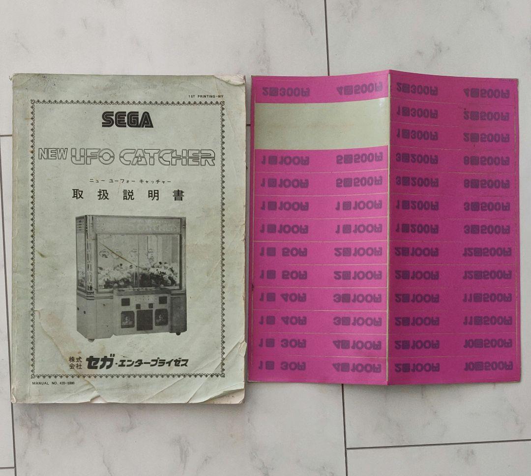 NEW UFO CATCHER　説明書