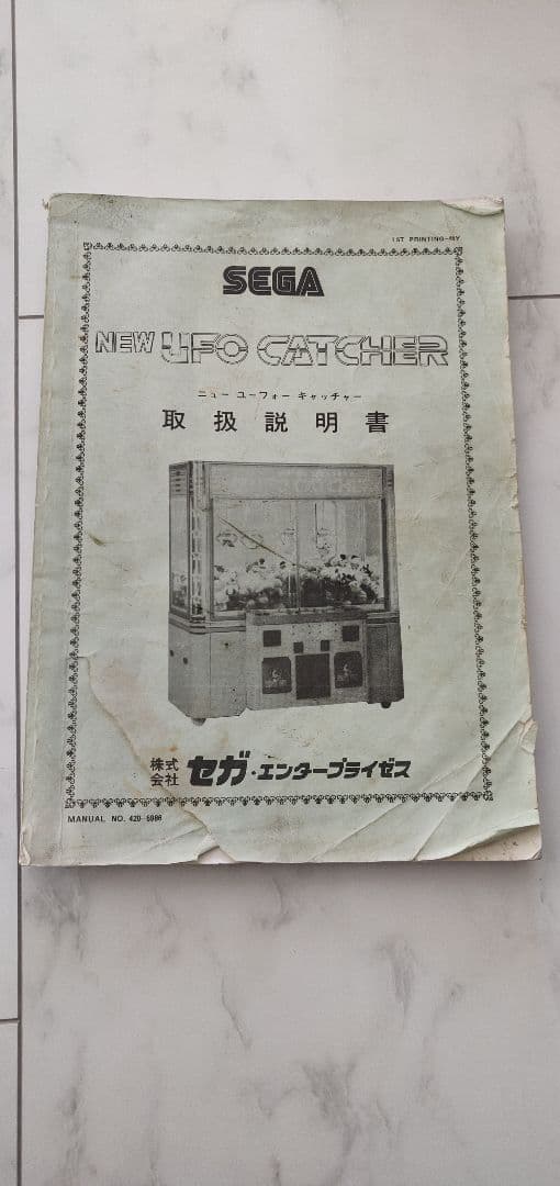 NEW UFO CATCHER　説明書
