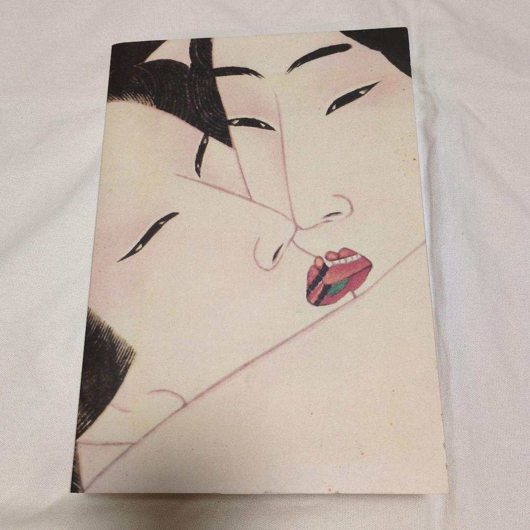 春画 Aesthetics of Japanese Erotic Art 絶版