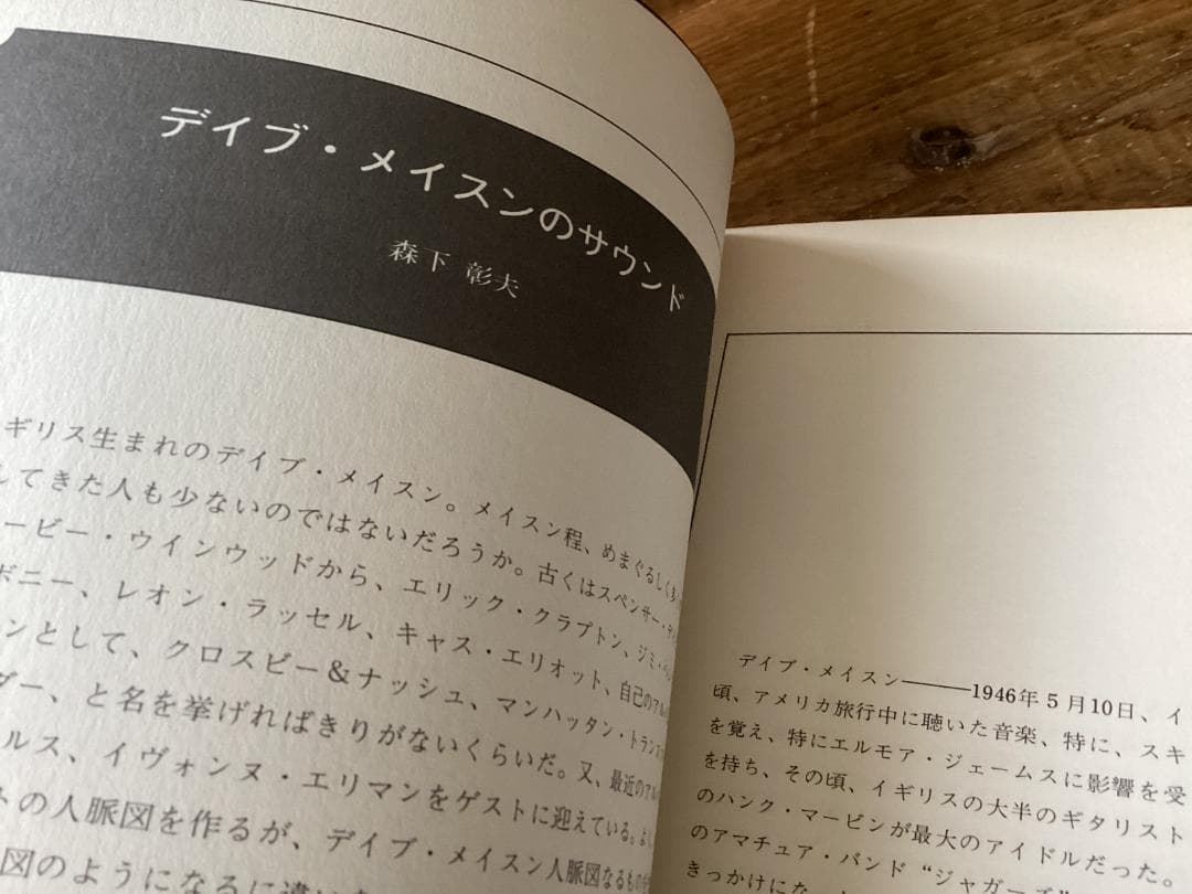 ★楽譜/デイブメイスン/DAVE MASON/デイブメイソン/ギタースコア