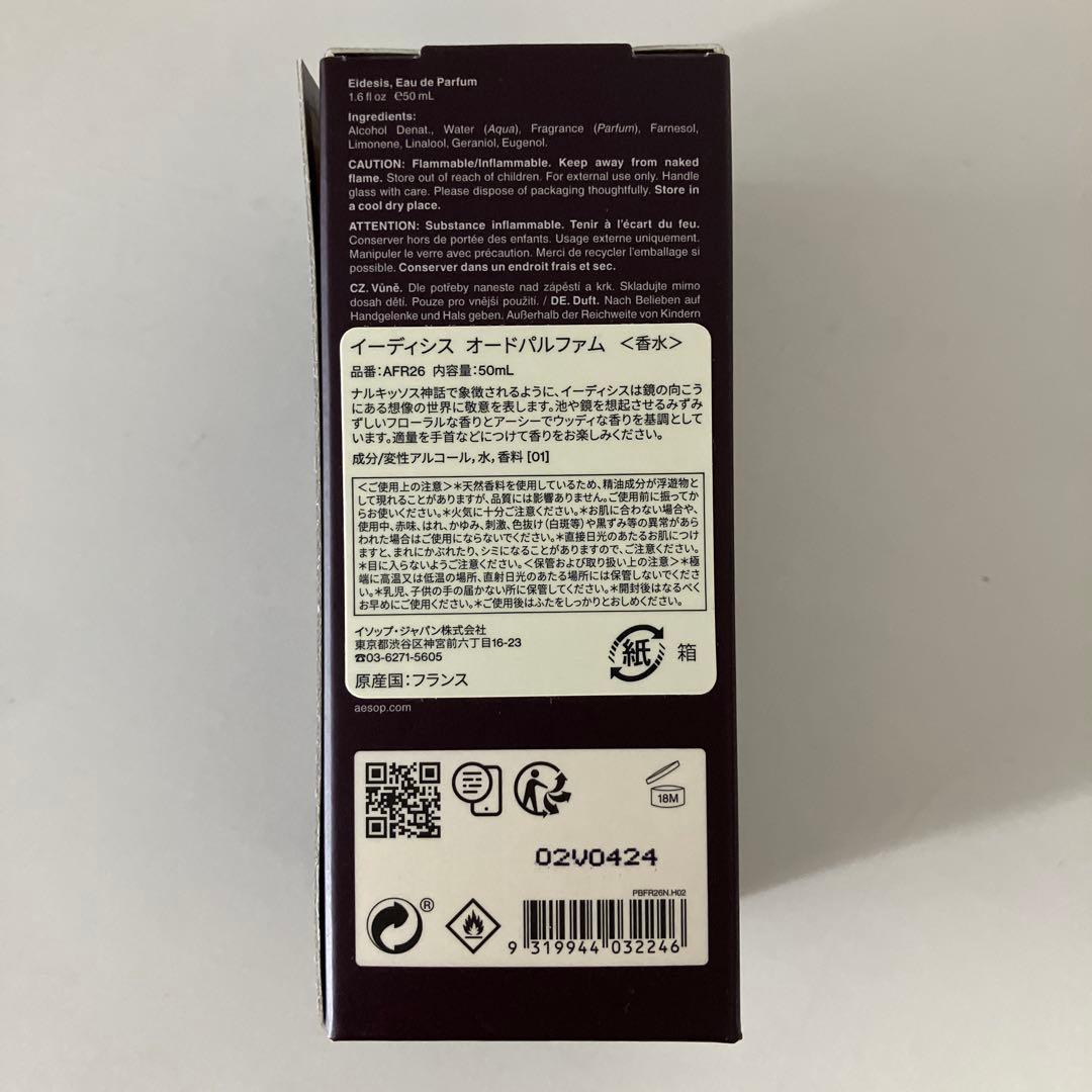 Aesop 香水 Eidesis