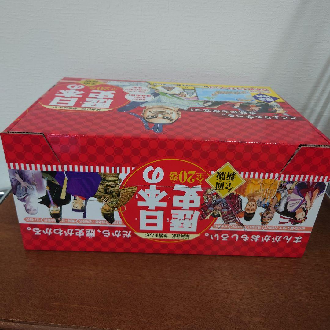 集英社版　学習まんが　日本の歴史　全面新版　新品