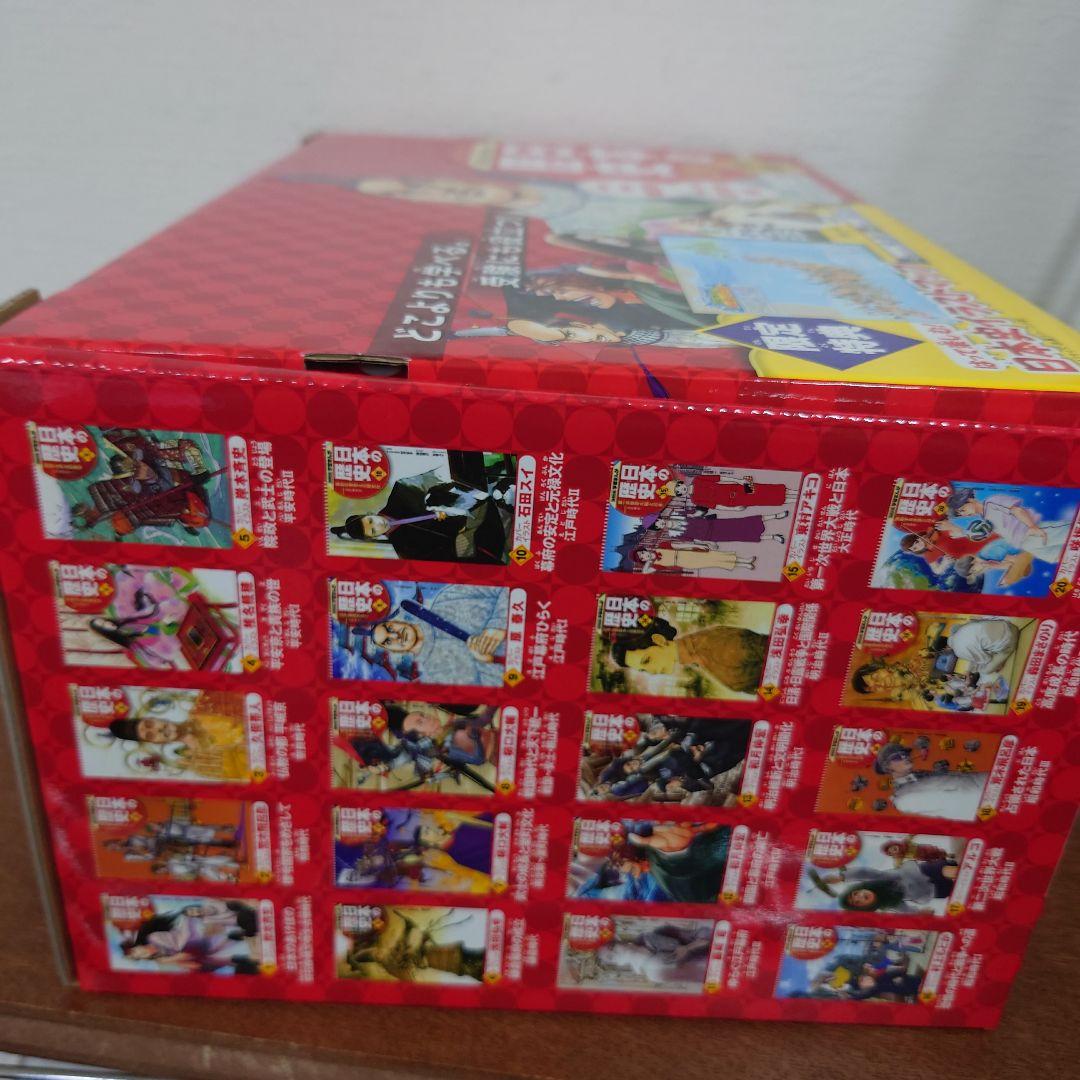 集英社版　学習まんが　日本の歴史　全面新版　新品