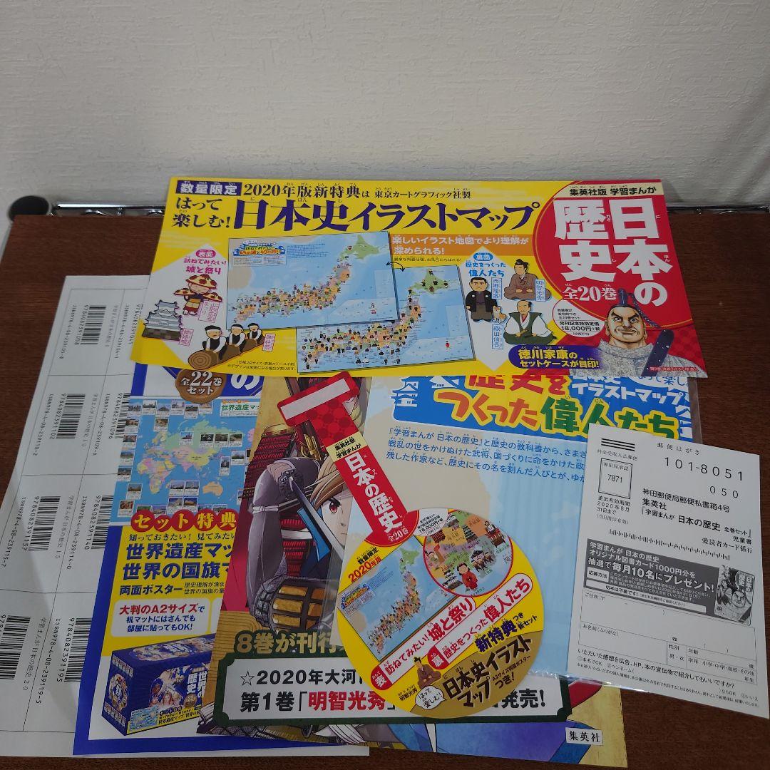 集英社版　学習まんが　日本の歴史　全面新版　新品