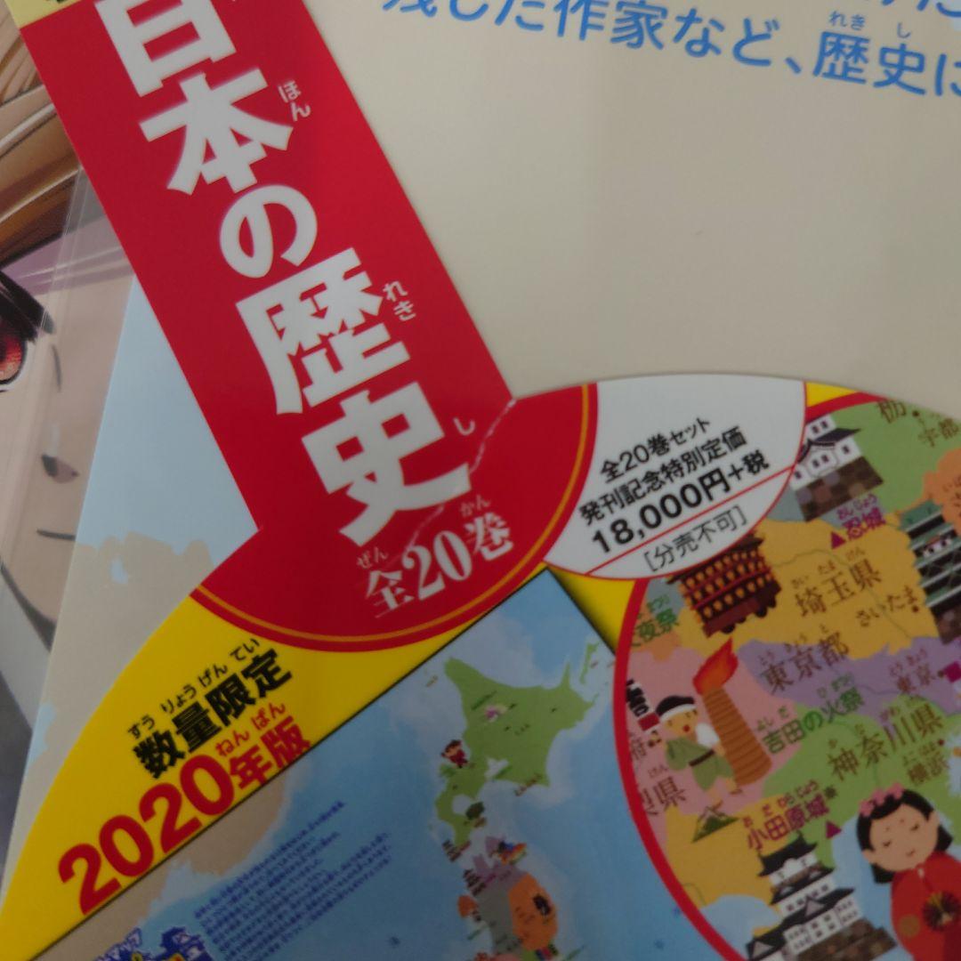 集英社版　学習まんが　日本の歴史　全面新版　新品