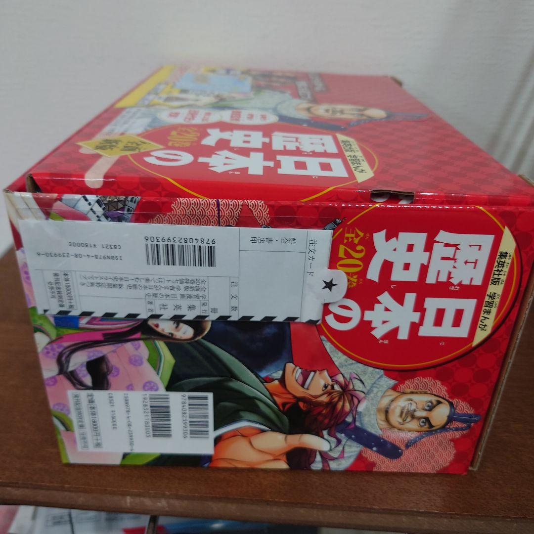 集英社版　学習まんが　日本の歴史　全面新版　新品