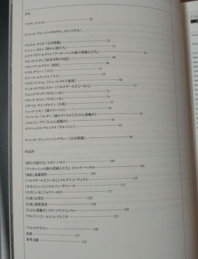 【美本_貴重★】ロベール・ブレッソンの映画（映画祭レトロスペクティヴ・カタログ）