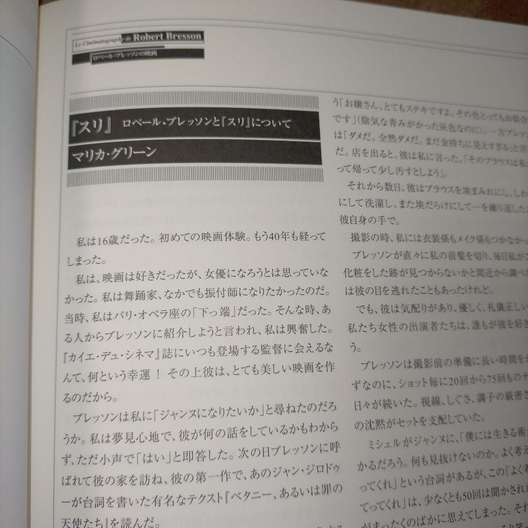 【美本_貴重★】ロベール・ブレッソンの映画（映画祭レトロスペクティヴ・カタログ）