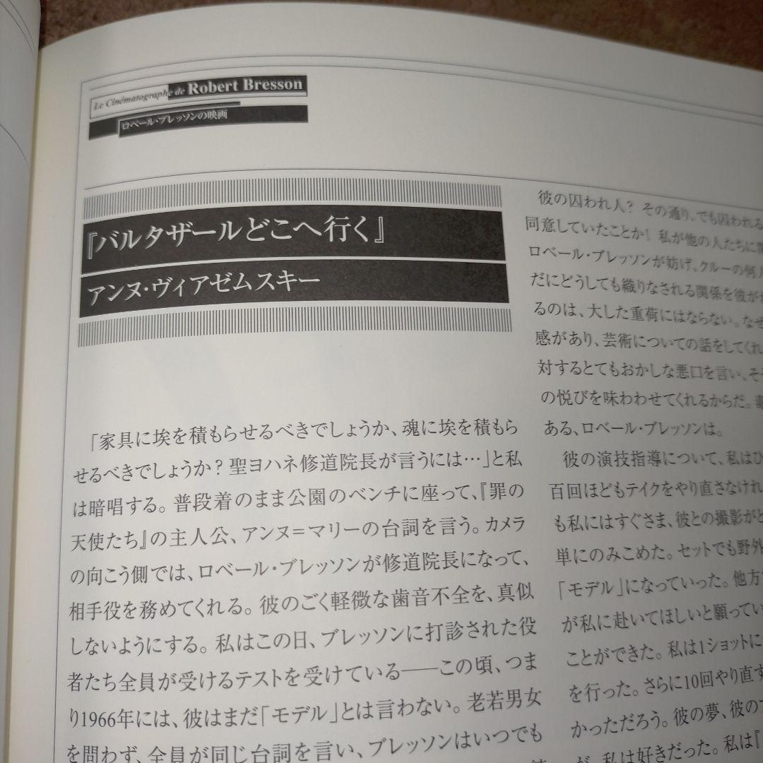 【美本_貴重★】ロベール・ブレッソンの映画（映画祭レトロスペクティヴ・カタログ）