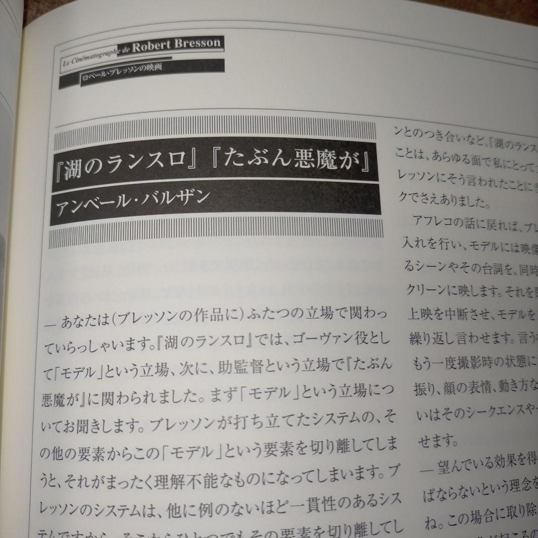 【美本_貴重★】ロベール・ブレッソンの映画（映画祭レトロスペクティヴ・カタログ）