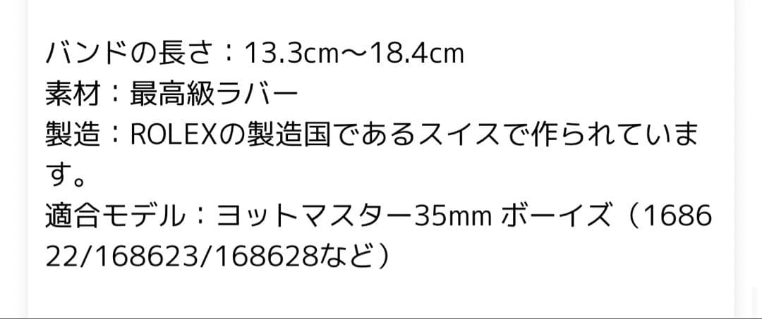Rubber B ロレックス・ヨットマスター35ミリ用ラバーベルト ブラック