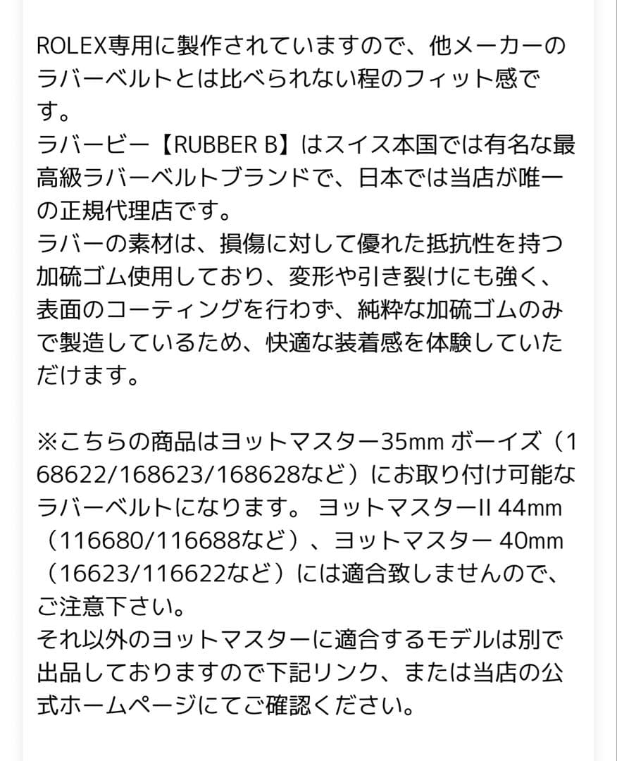 Rubber B ロレックス・ヨットマスター35ミリ用ラバーベルト ブラック