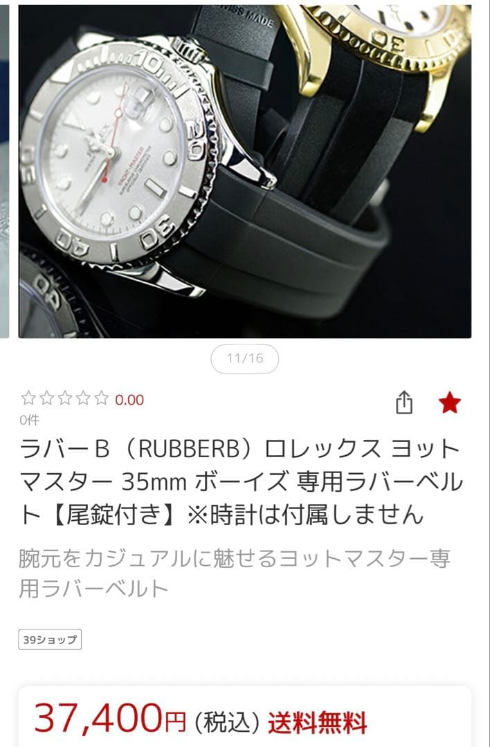 Rubber B ロレックス・ヨットマスター35ミリ用ラバーベルト ブラック