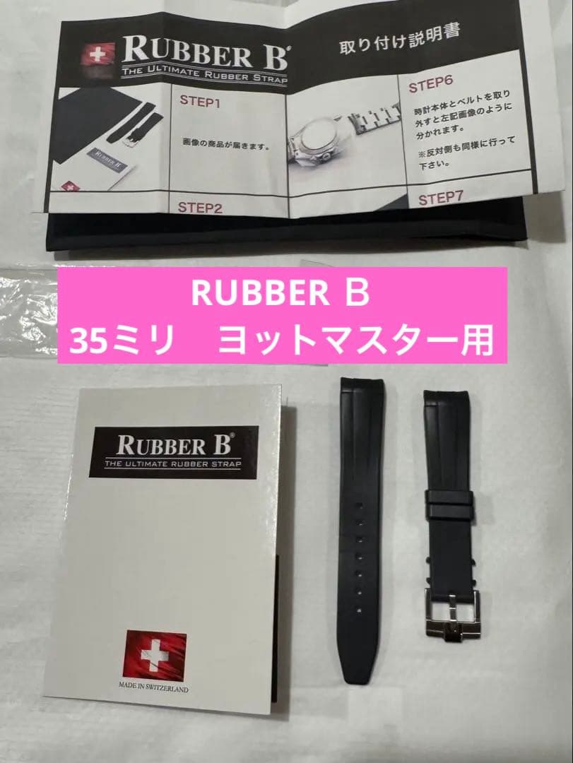 Rubber B ロレックス・ヨットマスター35ミリ用ラバーベルト ブラック