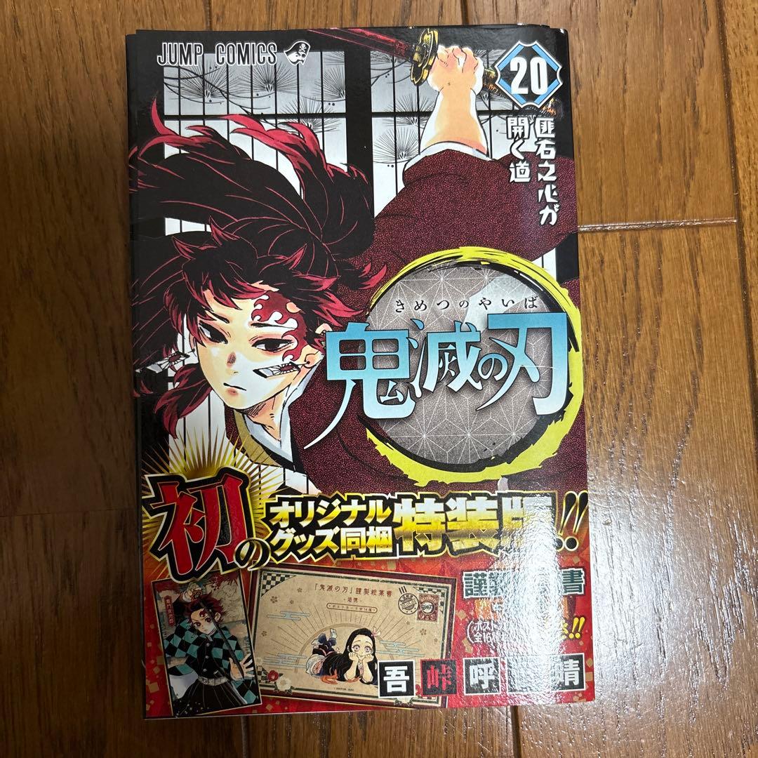 鬼滅の刃 全巻セット+公式ファンブック
