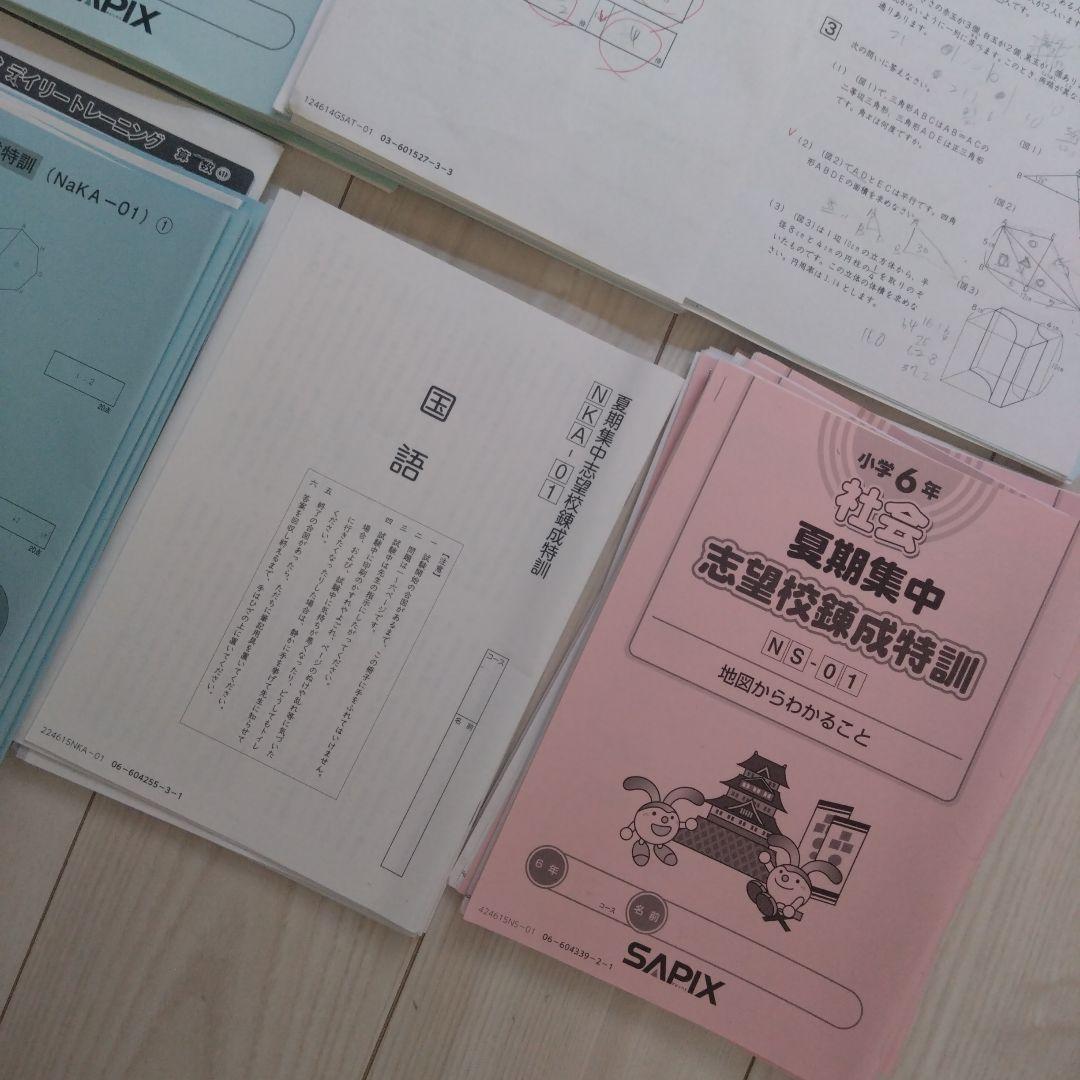 2025年度受験 サピックス 6年 SS開成テキスト