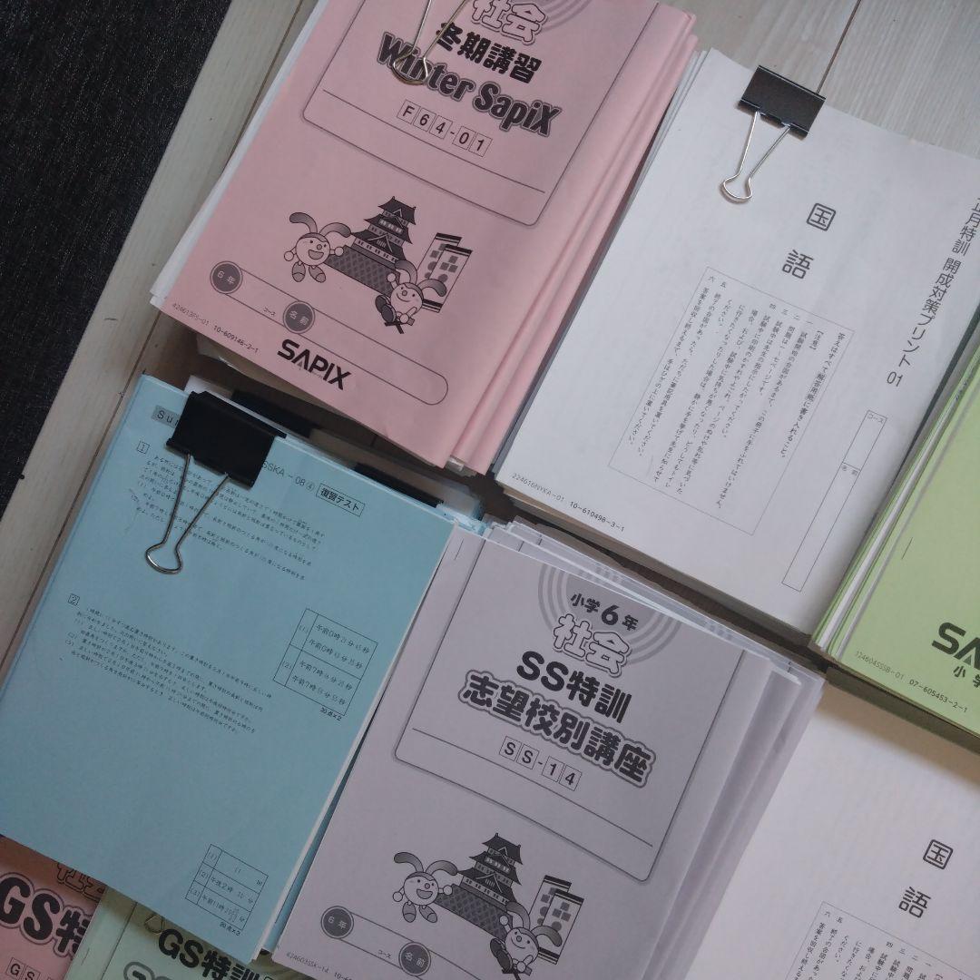 2025年度受験 サピックス 6年 SS開成テキスト