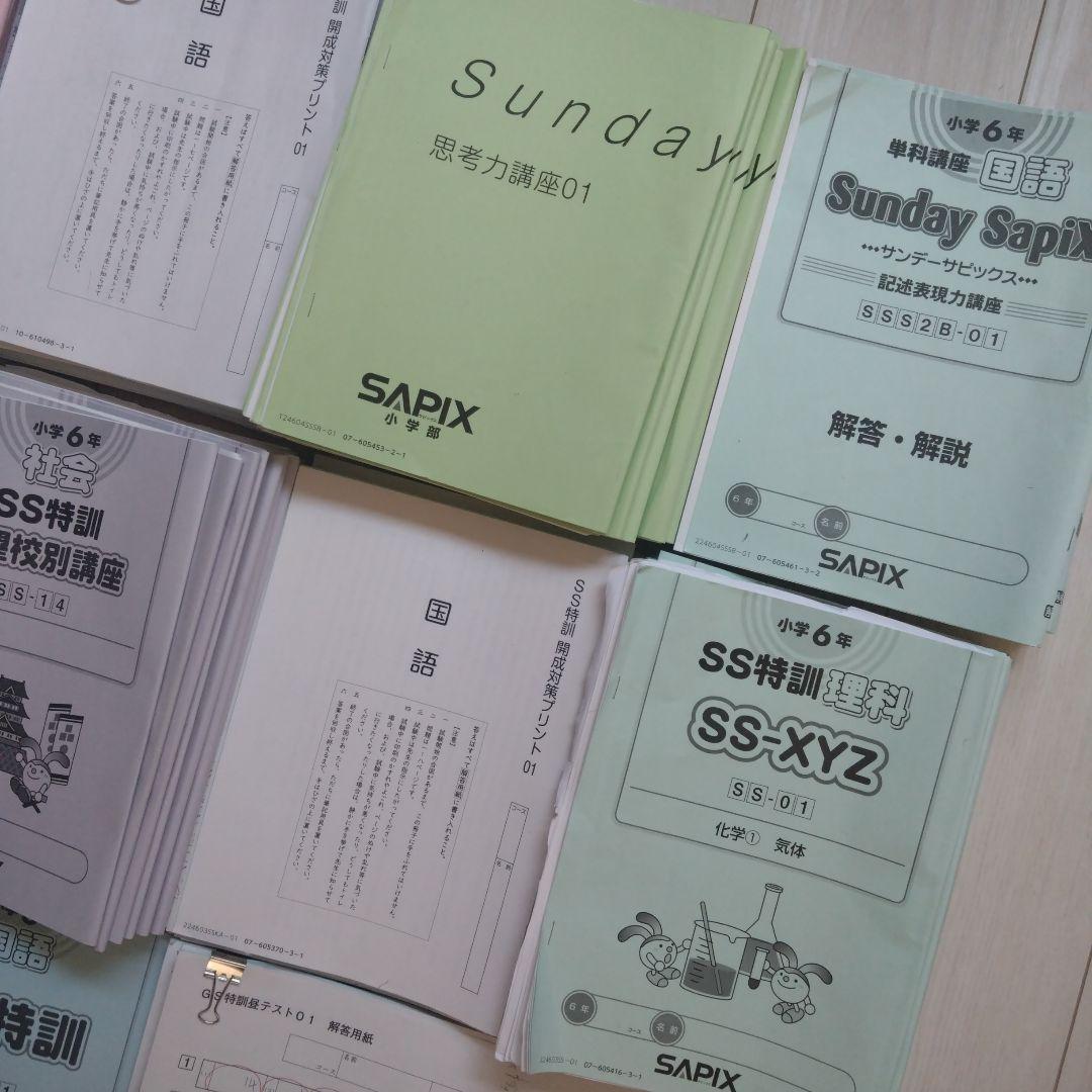 2025年度受験 サピックス 6年 SS開成テキスト
