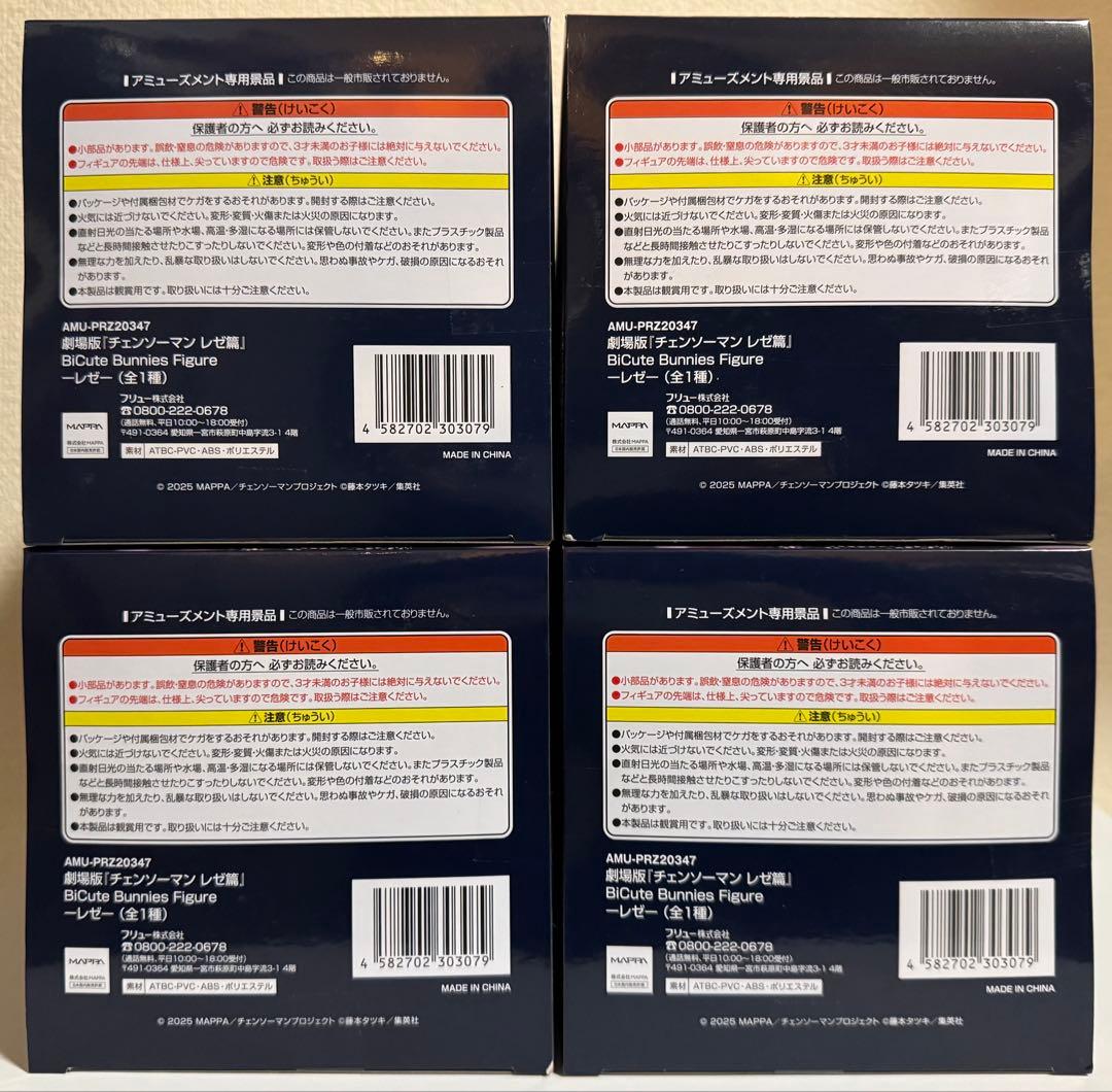 チェンソーマン BiCute Bunnies Figure ーレゼー 4点セット