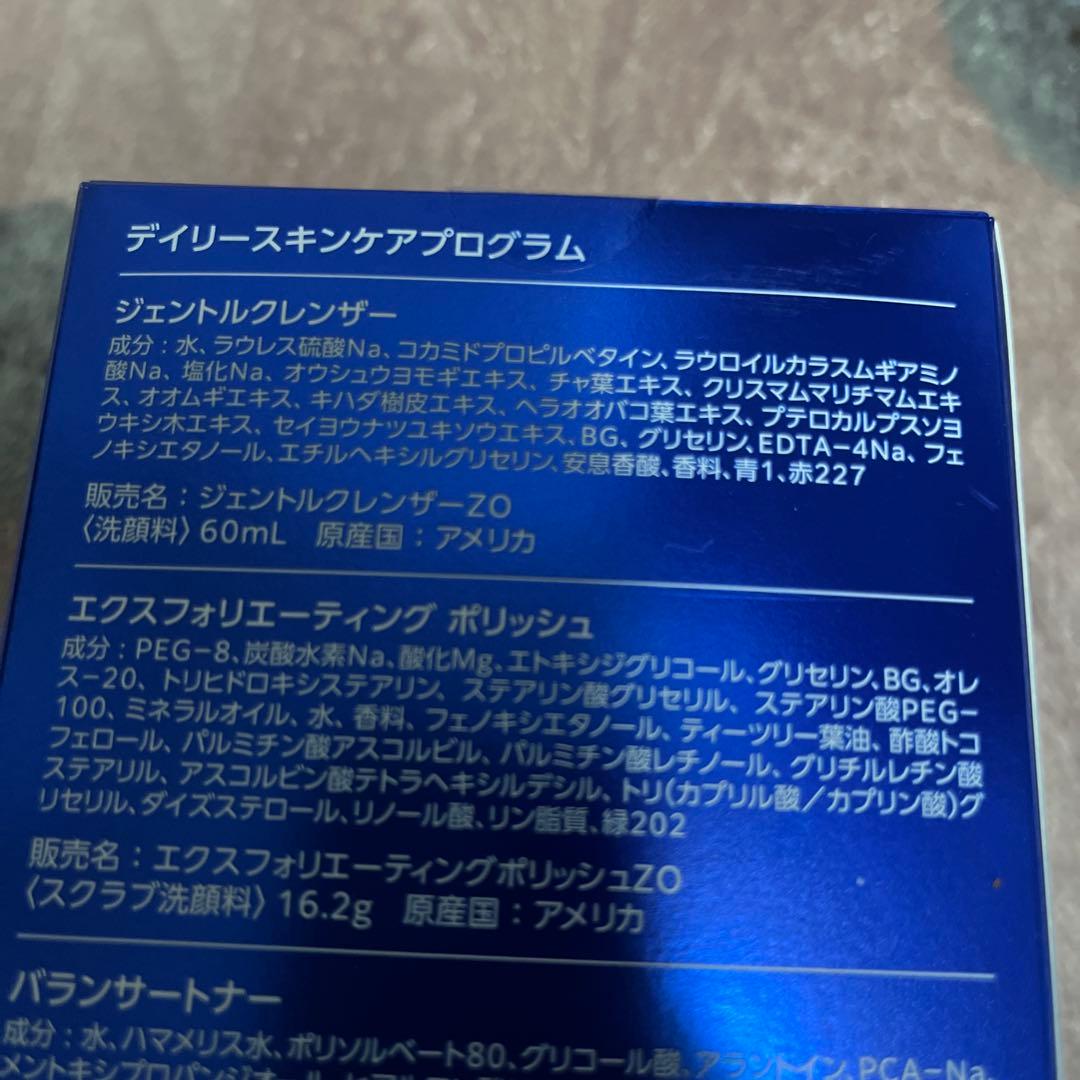 【新品未開封】 ゼオスキン デイリースキンケアプログラム