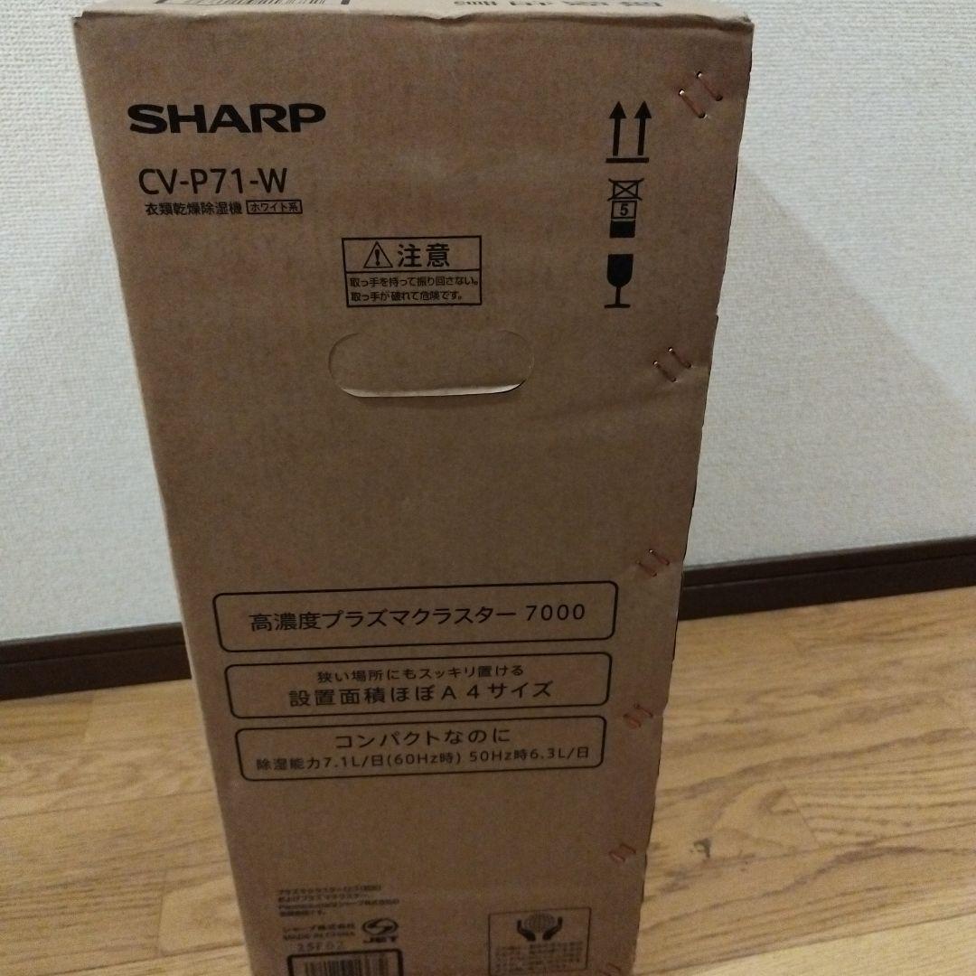SHARP CV-P71-W 除湿機 プラズマクラスター搭載