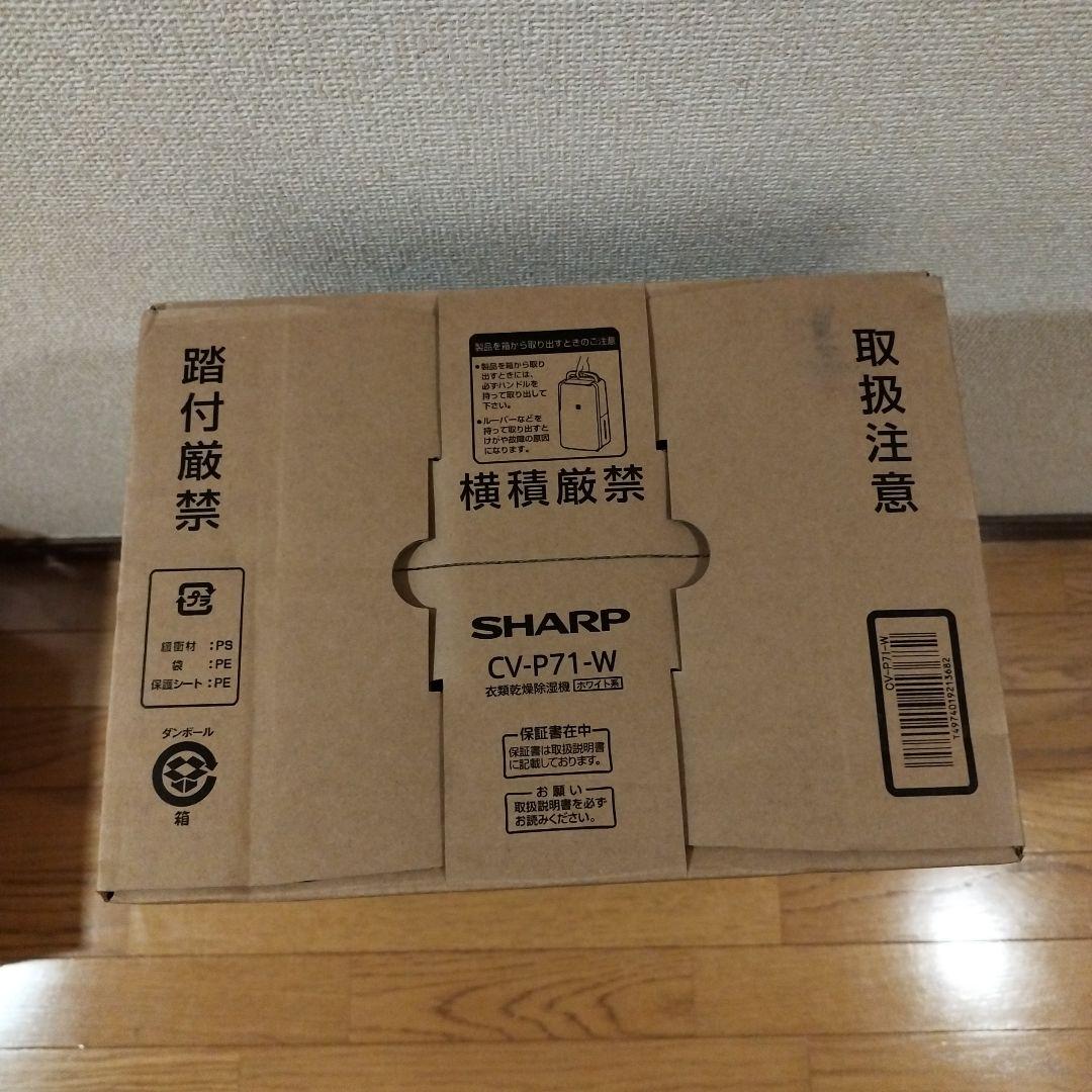 SHARP CV-P71-W 除湿機 プラズマクラスター搭載