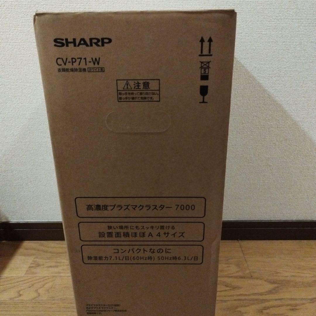 SHARP CV-P71-W 除湿機 プラズマクラスター搭載