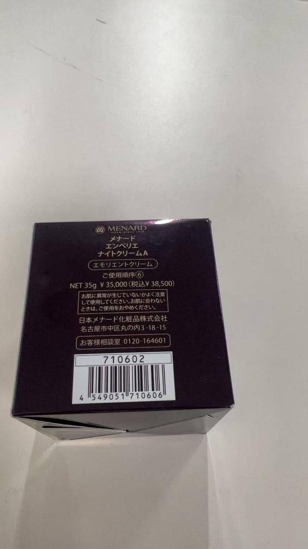 メナード エンベリエ ナイトクリーム 35g MENARD