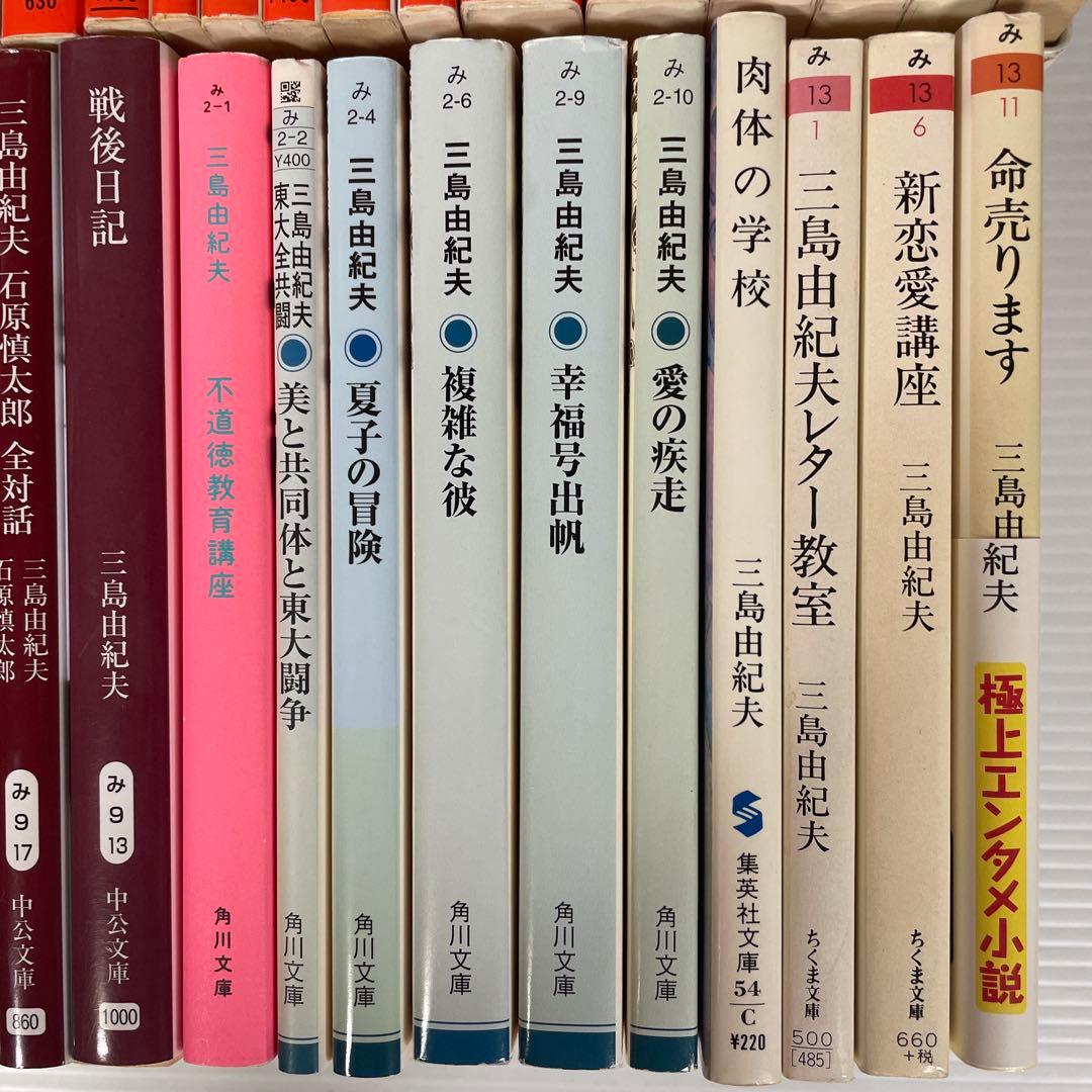 三島由紀夫　50冊　新潮38冊　中公2冊　角川6冊　集英社1冊 ちくま3冊
