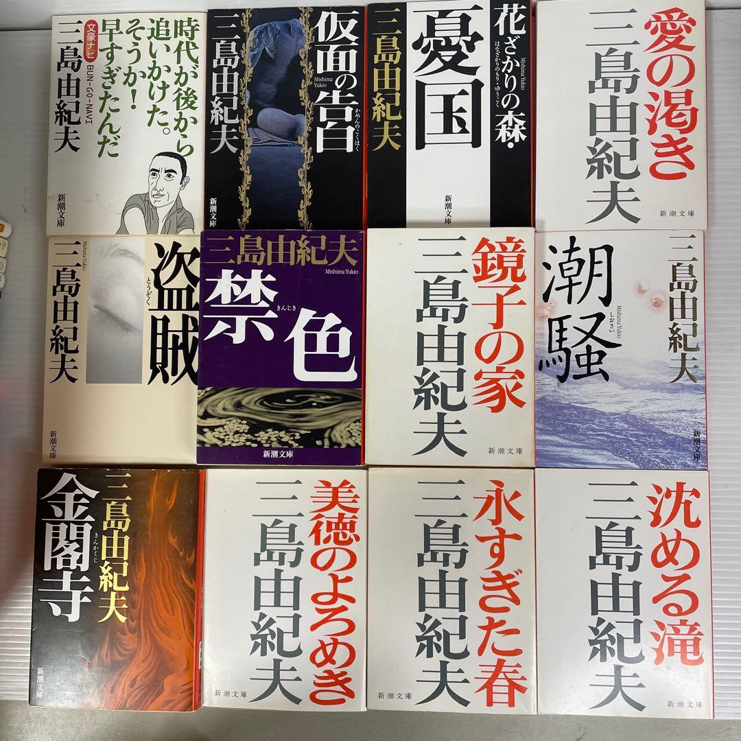 三島由紀夫　50冊　新潮38冊　中公2冊　角川6冊　集英社1冊 ちくま3冊