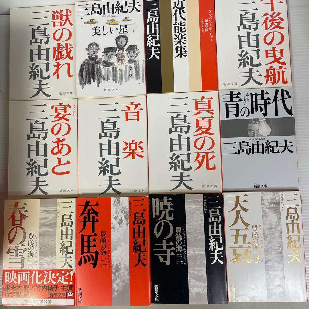 三島由紀夫　50冊　新潮38冊　中公2冊　角川6冊　集英社1冊 ちくま3冊