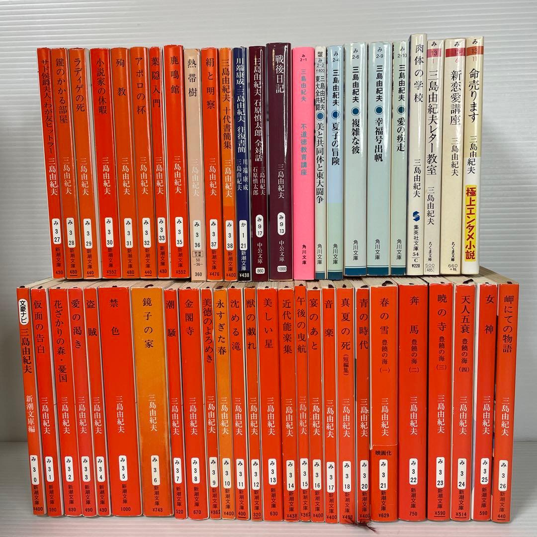 三島由紀夫　50冊　新潮38冊　中公2冊　角川6冊　集英社1冊 ちくま3冊
